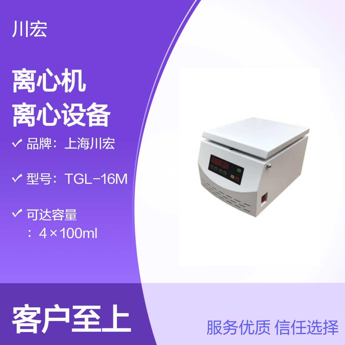 川宏仪器 台式高速离心机 TG16G 实验室离心设备