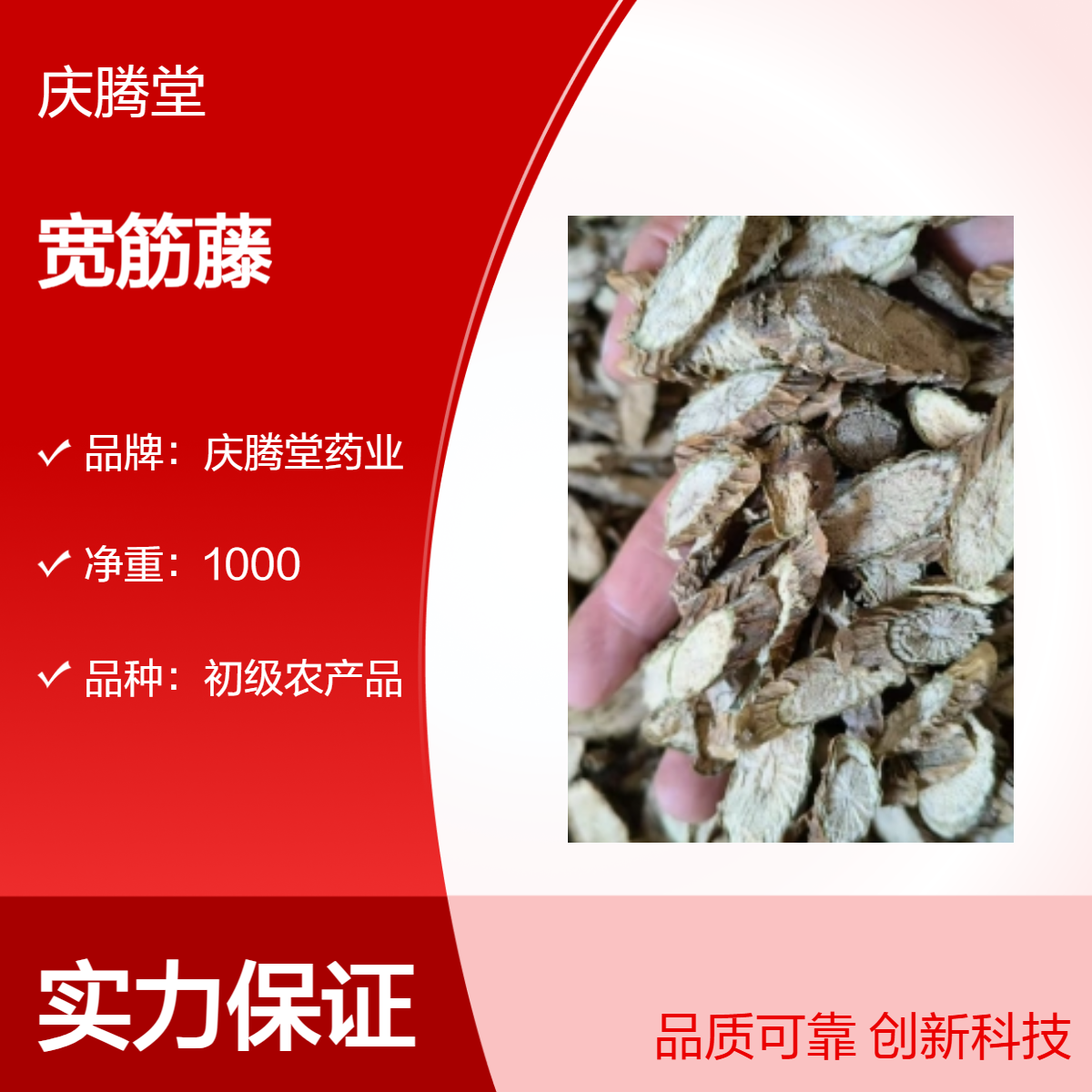 庆腾堂 宽筋疼 四方藤 四块瓦 新货 无硫 自然晒干 各种中药材批发
