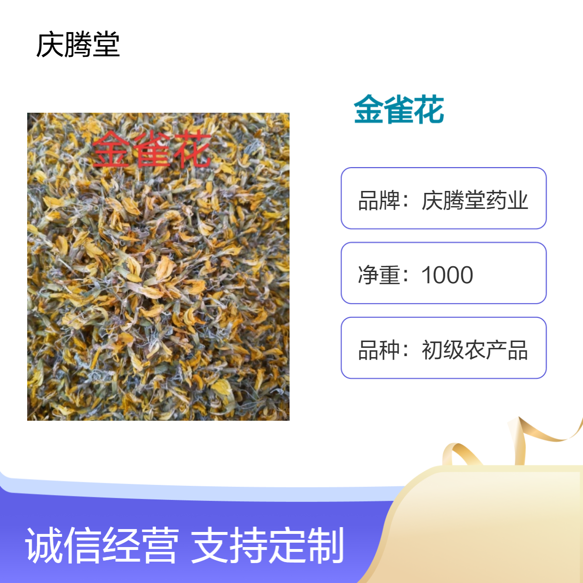 庆腾堂 各种冷背药材 供应 金雀花 新货 无硫 烘干品质
