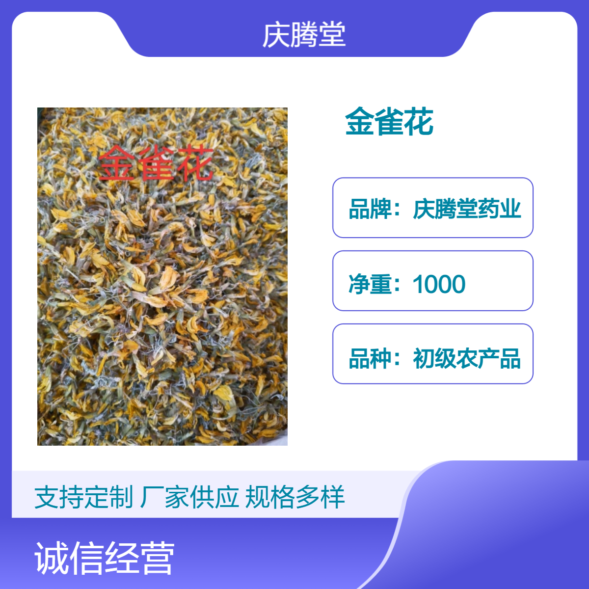庆腾堂 金雀花 各种规格 无硫 无杂质 精选 常年供应各种中草药