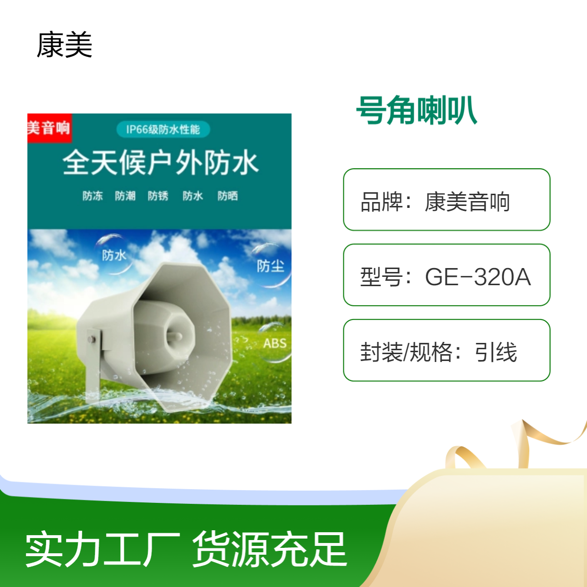 康美音响 DC12V供电灰色铝合金IP66防护有源防水号角喇叭 30W-100W