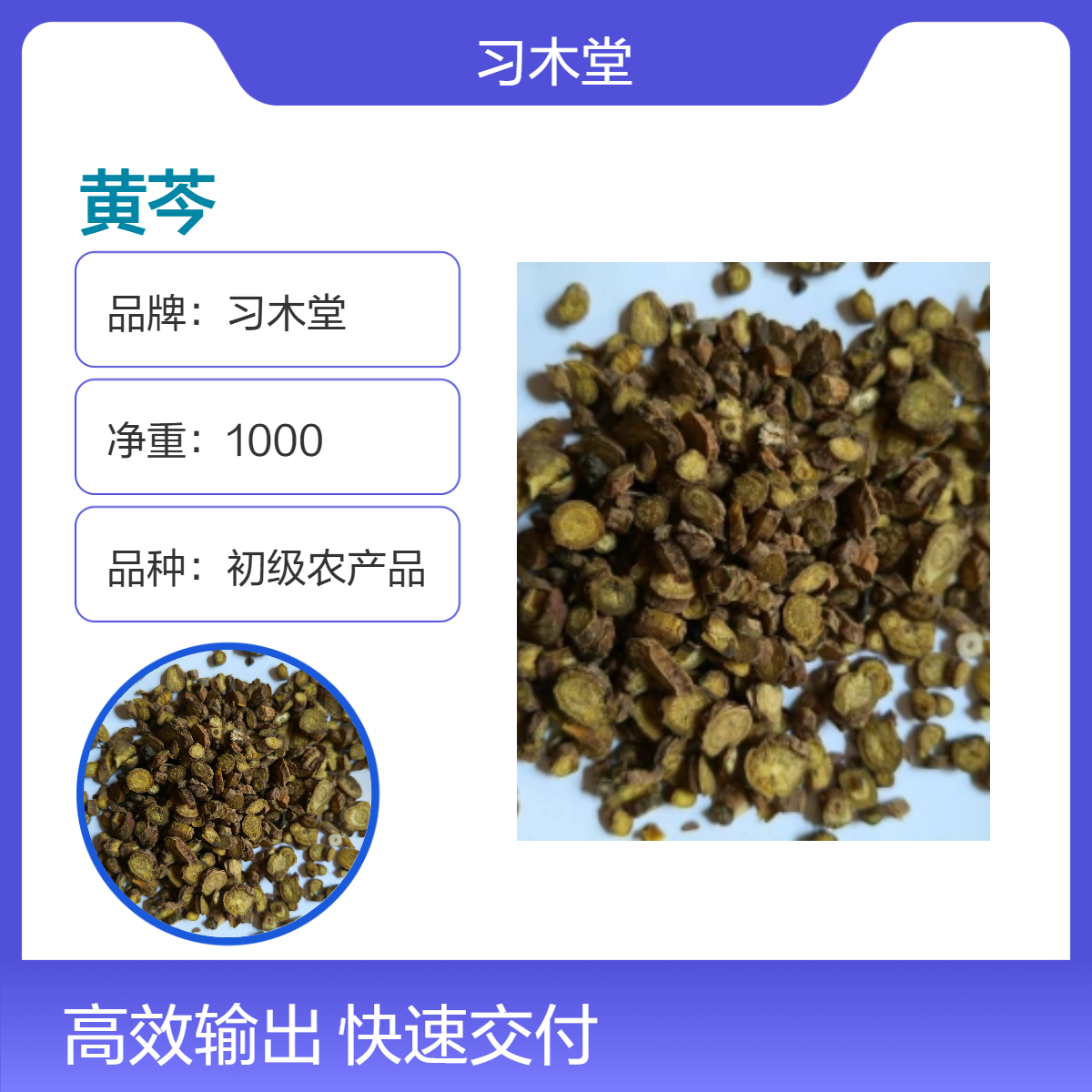 习木堂 原色 黄芩 原药材 散装 各种规格 无硫 无杂质 正品