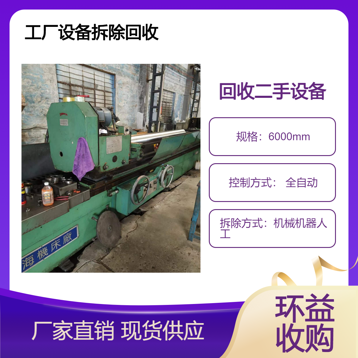 打包处理铜厂注塑机 旧机械机器机械整厂回收 收购工厂设备