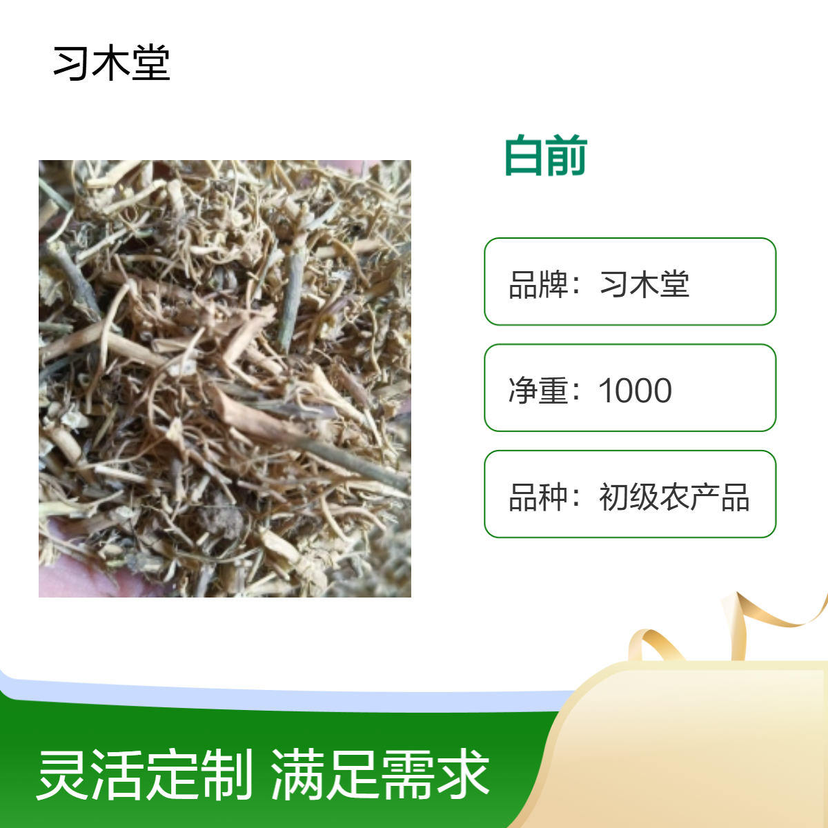 白前 白头翁 白芷 新货 无硫 自然晒干 精选 各种规格