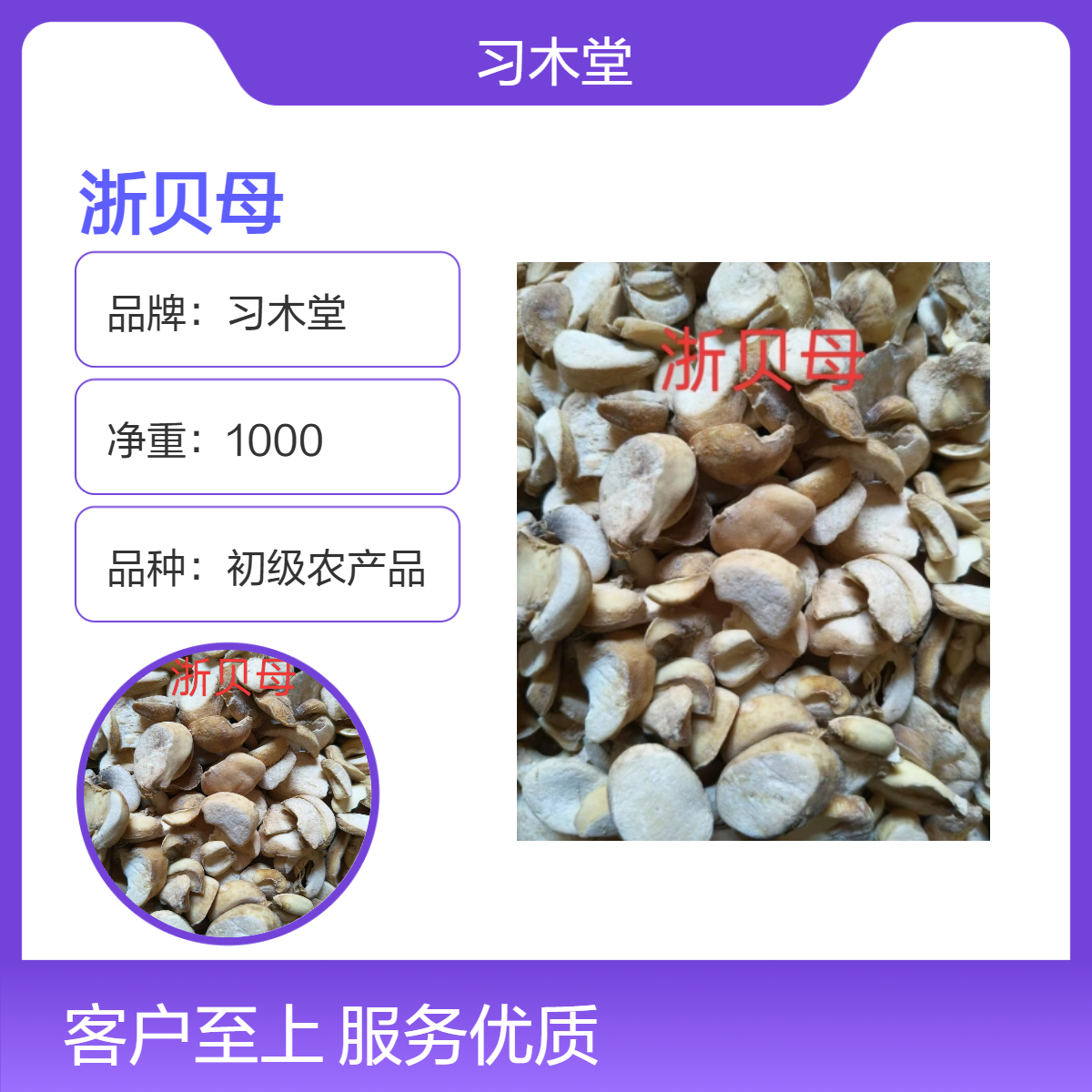 批发 贝母 性能或 无硫 自然晒干 原产地种植 各种规格 品质好