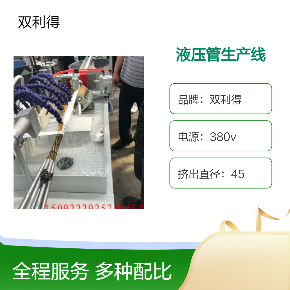 单螺杆液压管保护套生产线 SJ06型号 螺杆45mm