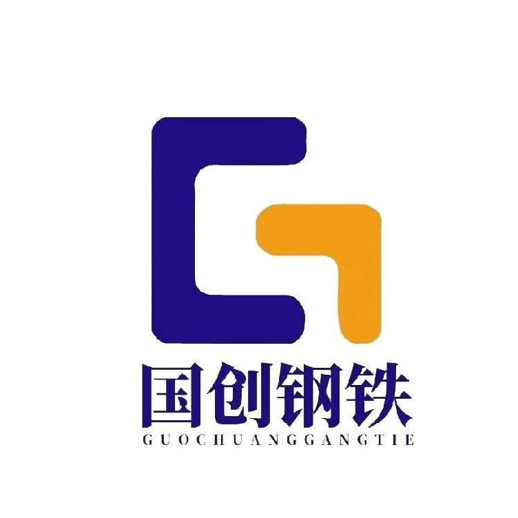 国创（天津）钢铁发展有限公司