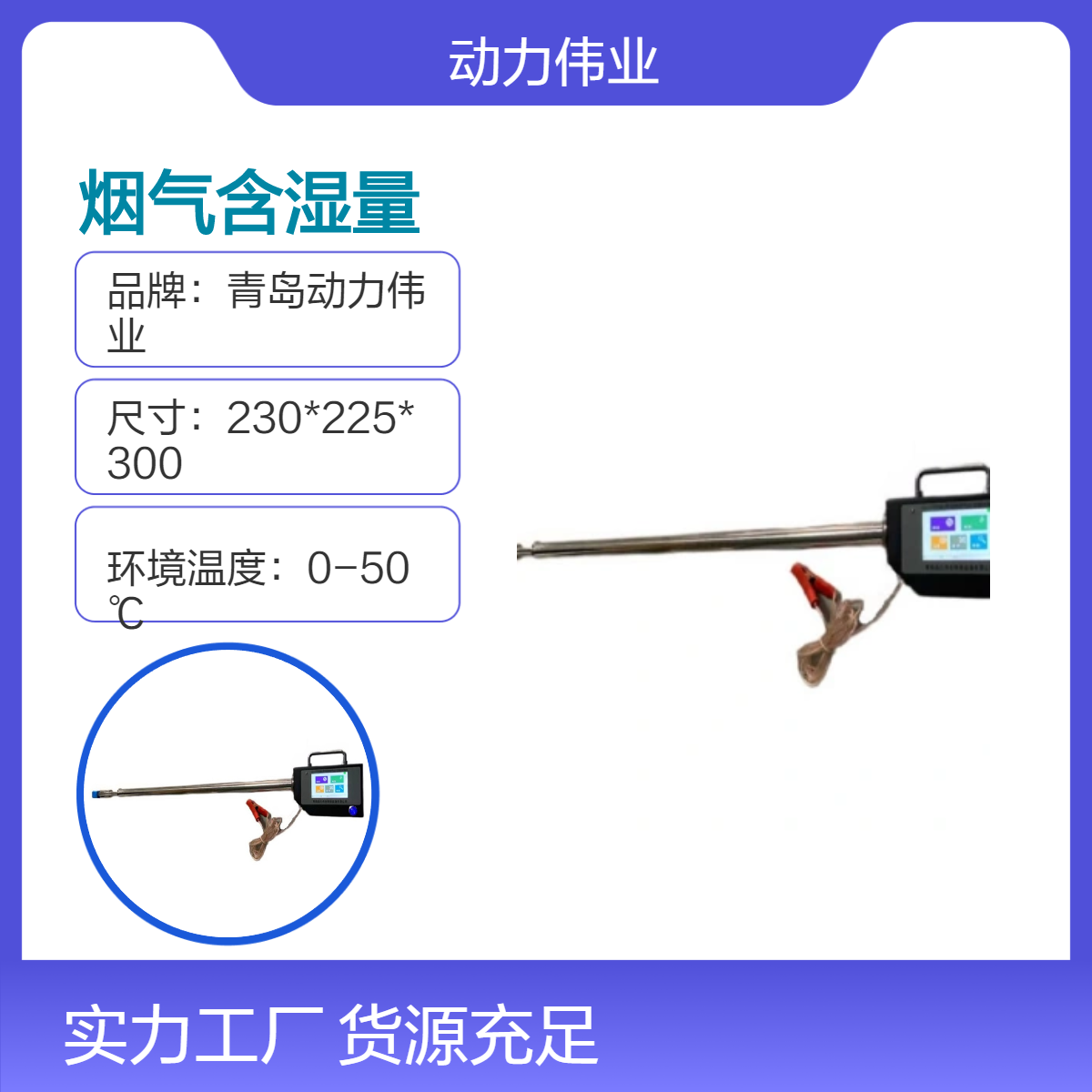 湿度动压、静压、全压、烟温DL-SY60型多功能烟气含湿量检测仪