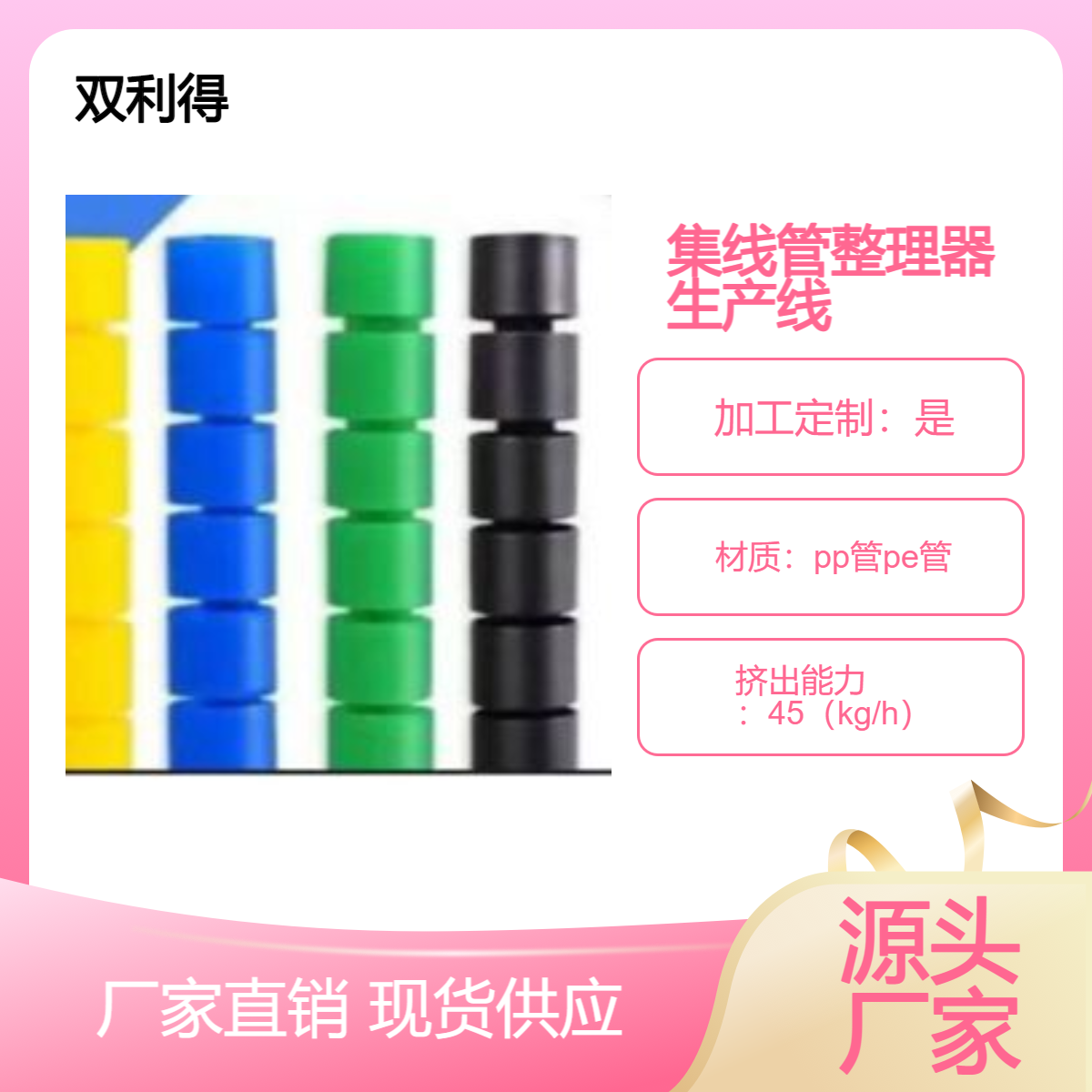 双利得厂家生产电线套整理器生产线根据客户生产设备