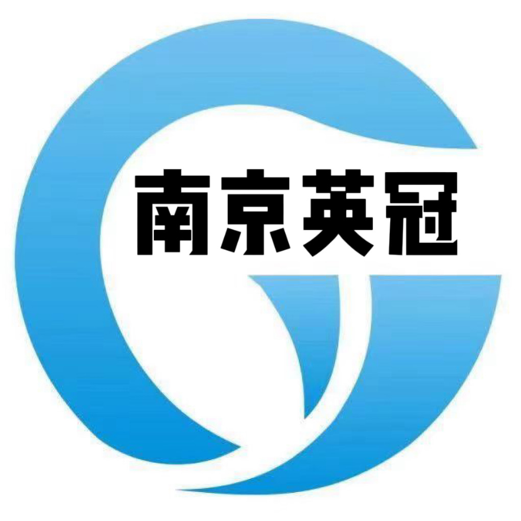 南京英冠新材料科技有限公司