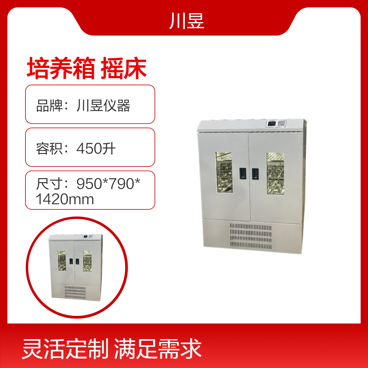 川昱仪器 全温振荡培养箱ZDX-450立式双开门大容量摇床