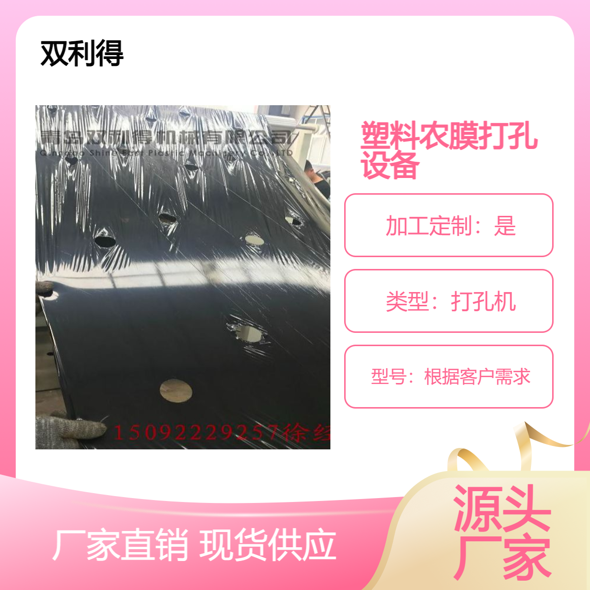 塑料农膜打孔机器薄膜根据客户定制生产地膜打孔生产线