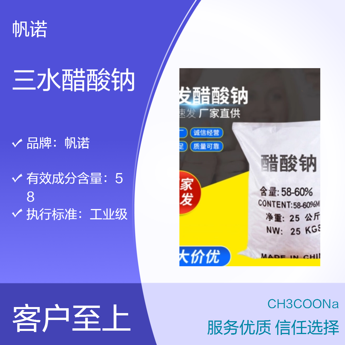 帆诺净水58%含量三水醋酸钠 COD42万以上 反硝化速率高