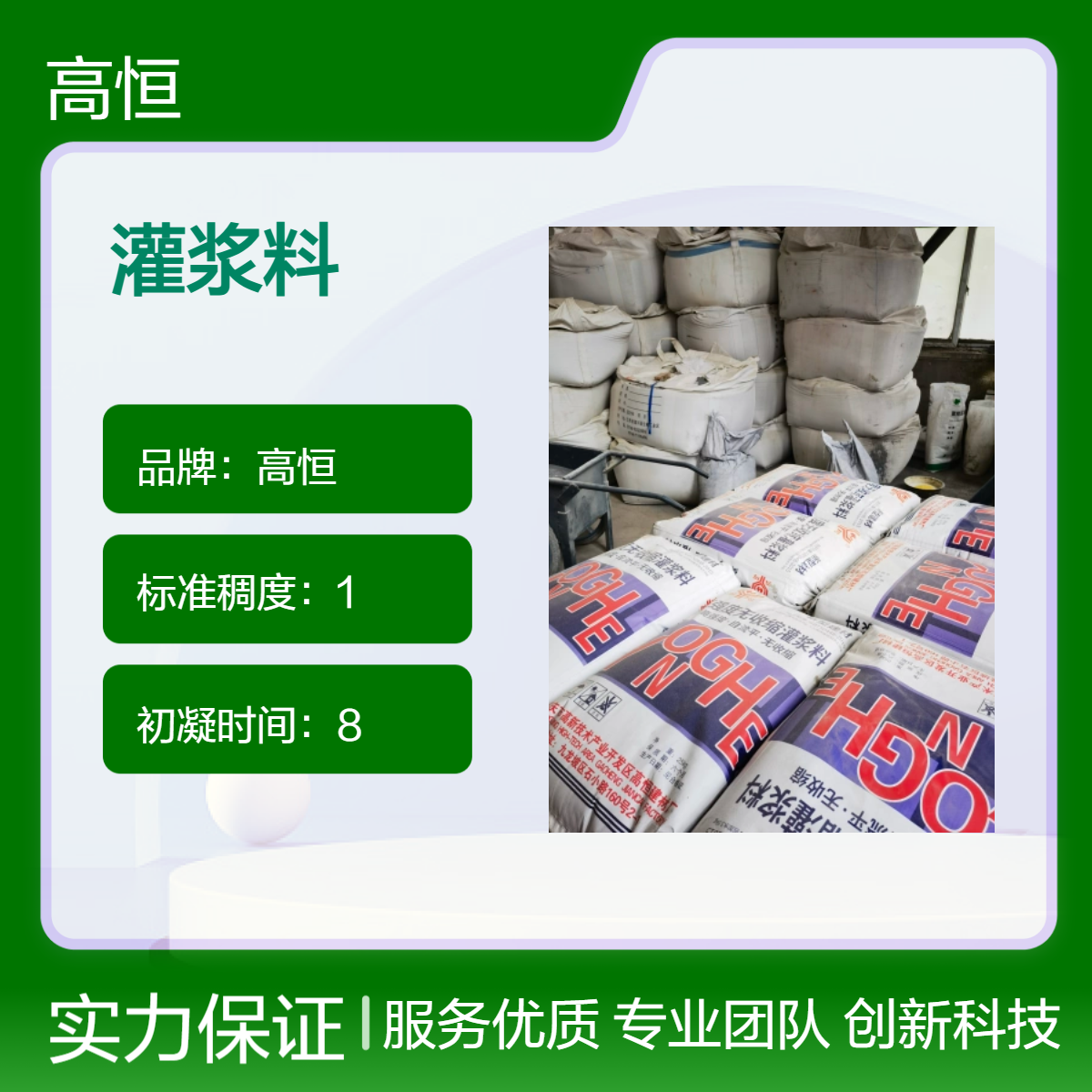 高恒微膨胀灌浆料 50MPa抗压强度 建筑修补加固材料