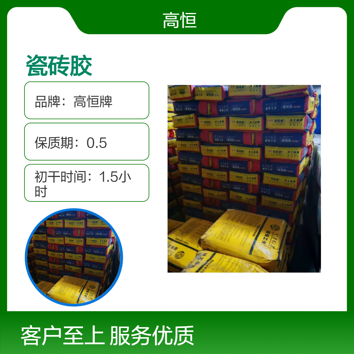 高恒牌瓷砖胶 1.5小时初干 室温固化 剪切强1MPa