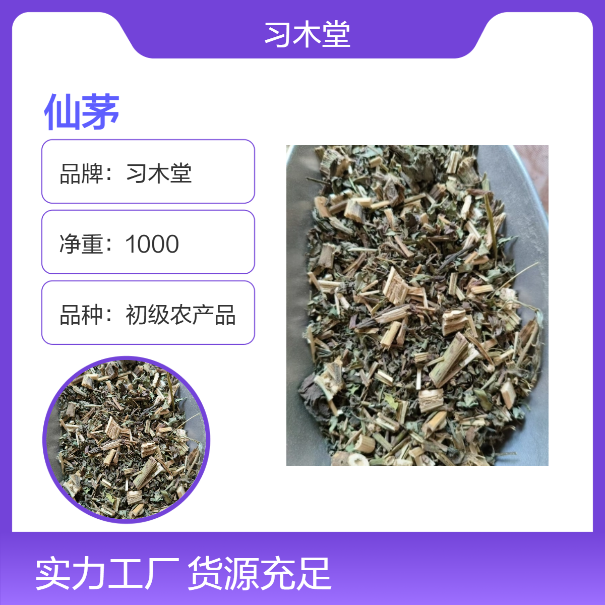 习木堂 仙茅 原药材 散装 各种规格 新货 无硫 自然晒干