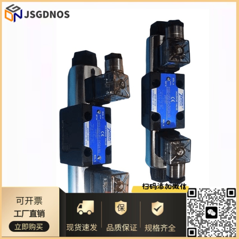 7OCEAN七洋液压阀电磁阀DSV DSD-G02-2C-A110 6C DC24电磁换向阀现货