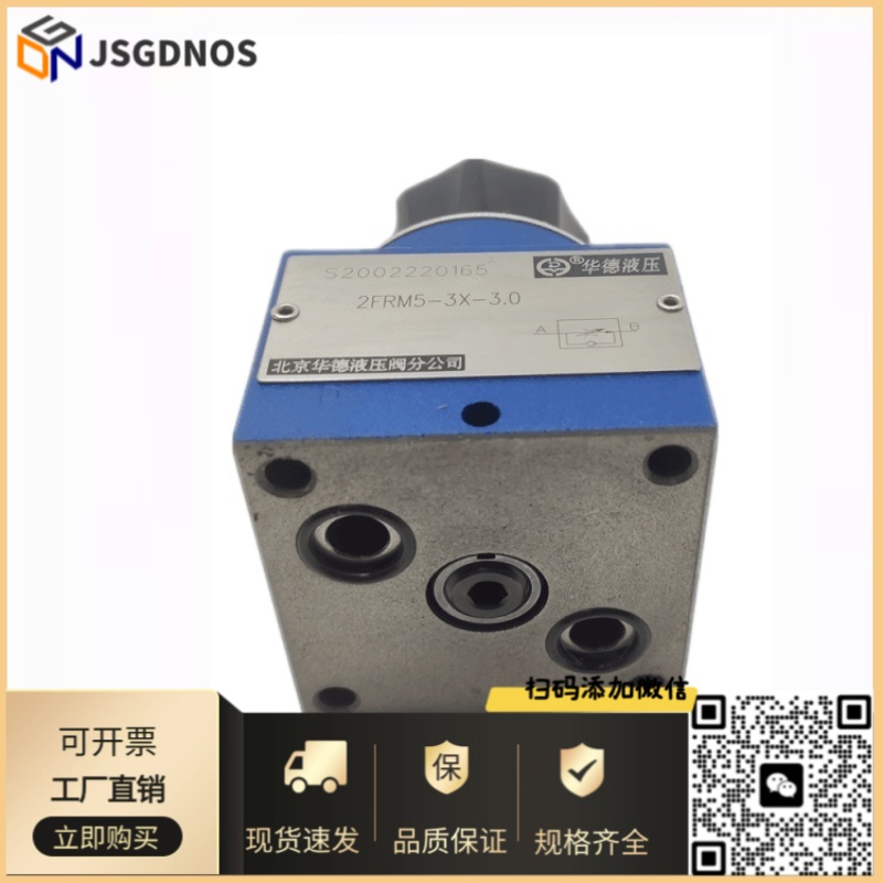 压力补偿二通调速阀2FRM16-20160L 5 10 液压流量控制阀 HUADE华德