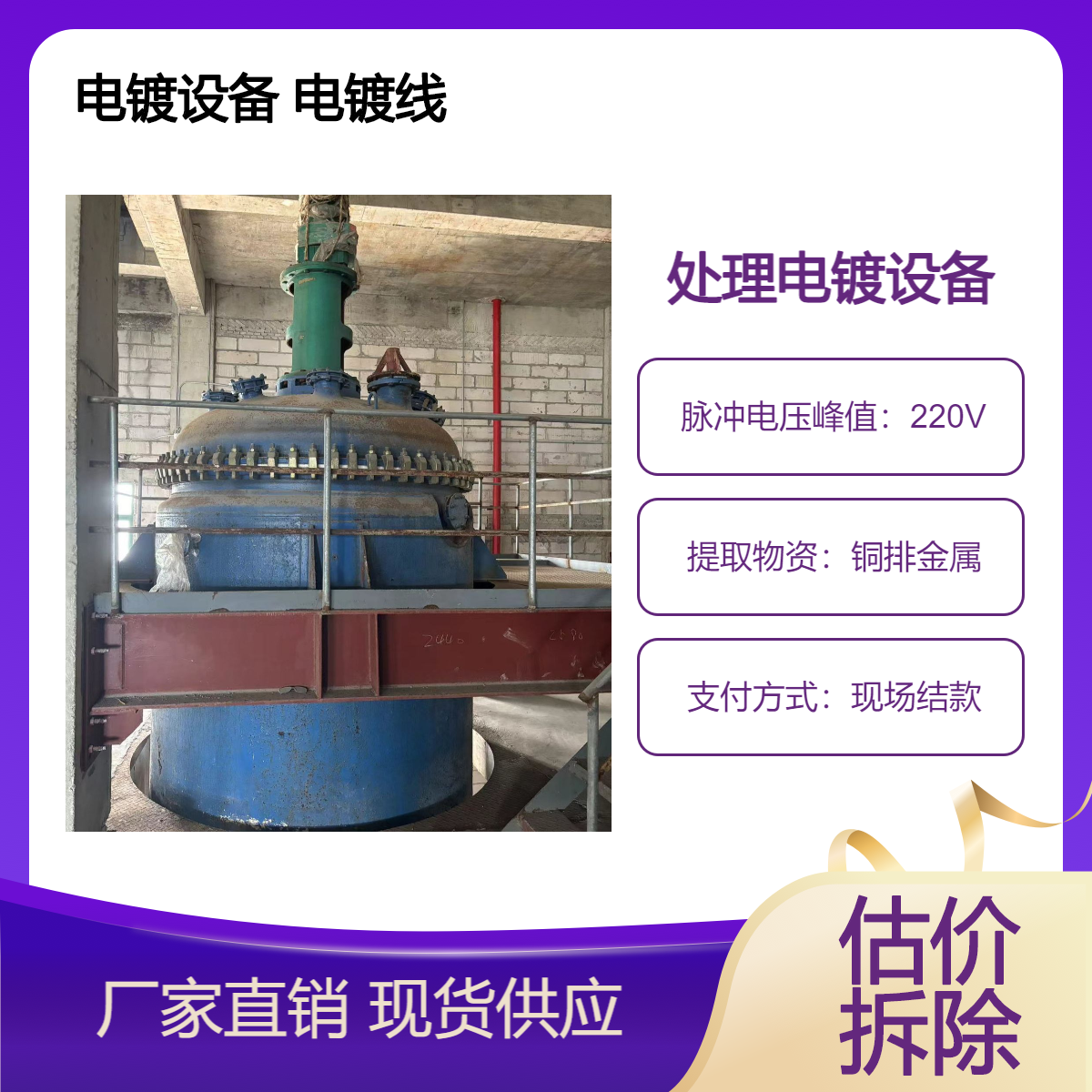 打包处理电镀设备 专人拆除电镀线 镀金设备回收 电镀生产线拆卸收购
