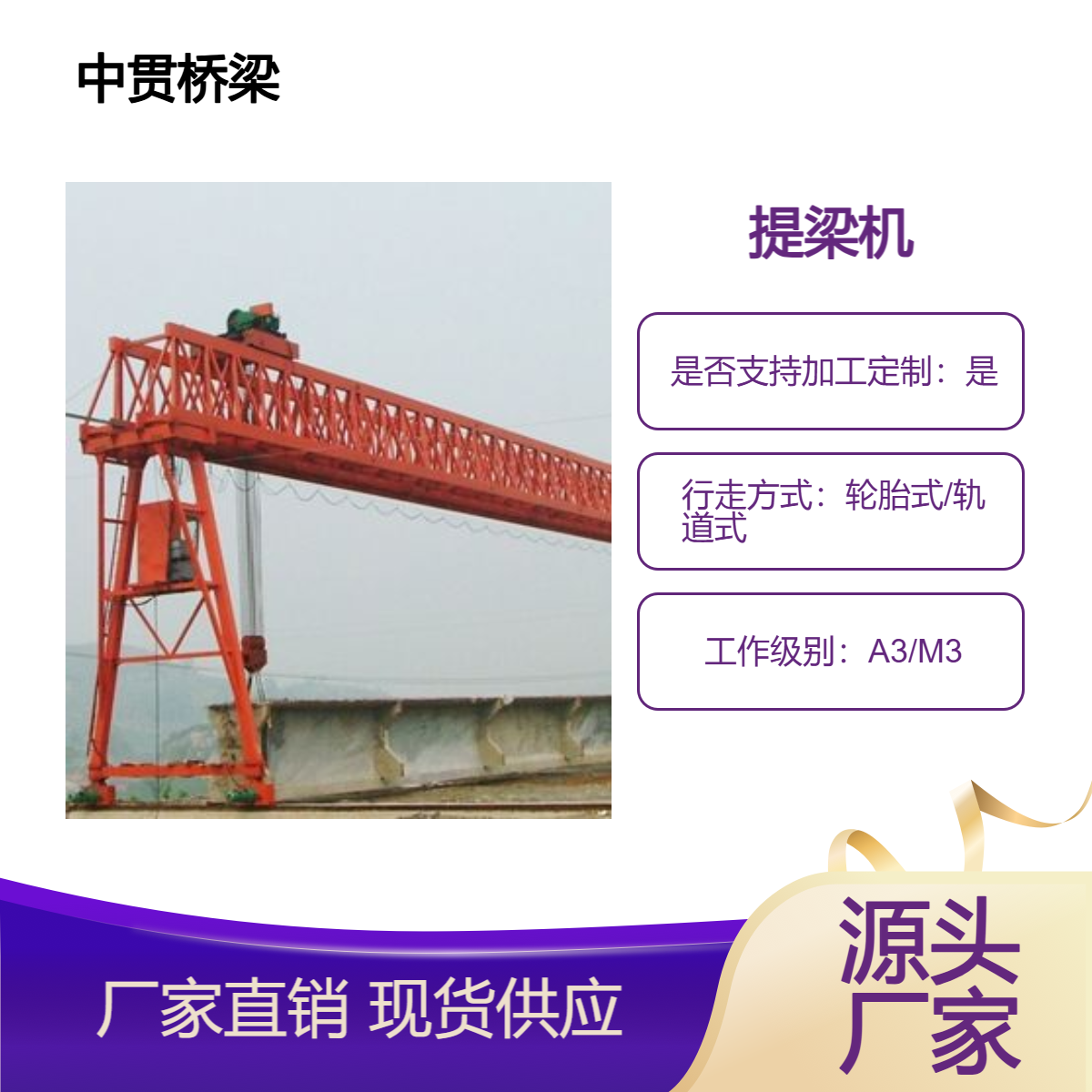 ME型门式提梁机用于预制箱梁的场内搬运和架设省时省力运行平稳