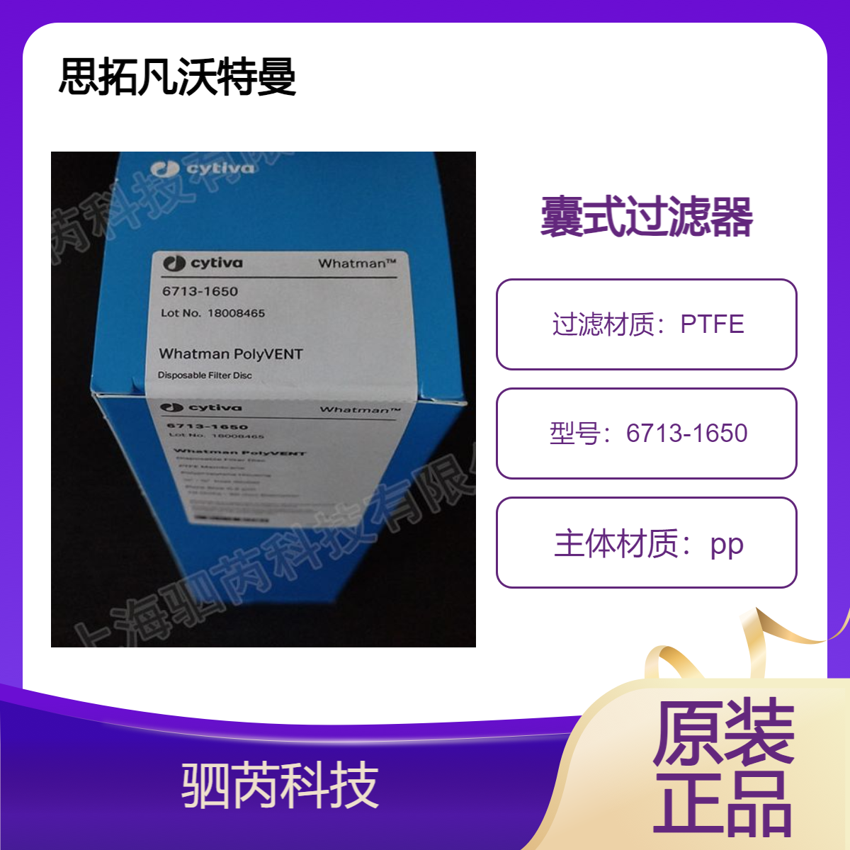6713-1650思拓凡沃特曼PTFE膜polyVENT通气口囊式过滤器