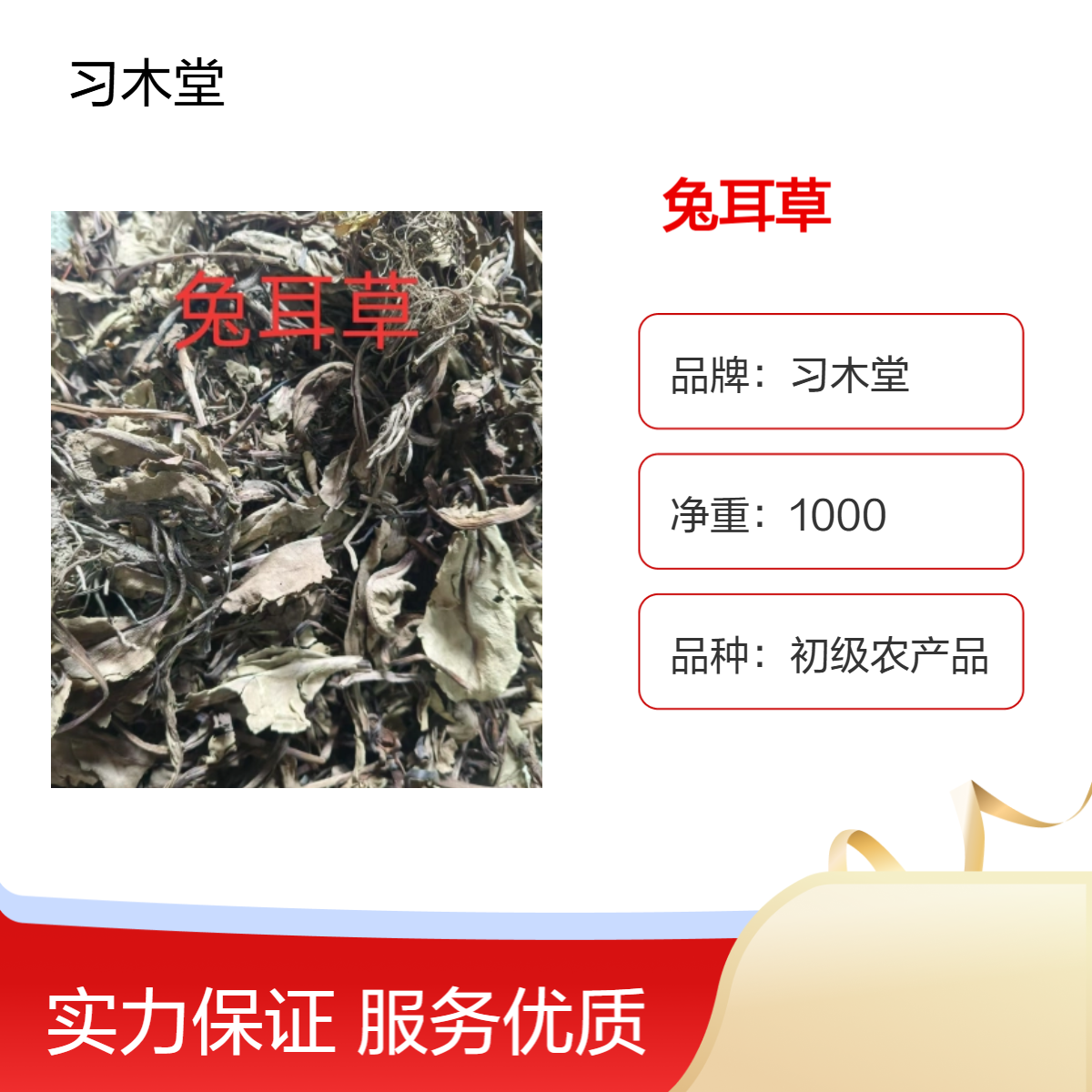 中药材批发兔耳草 产地直售 新货 干净 无杂质 产地供应