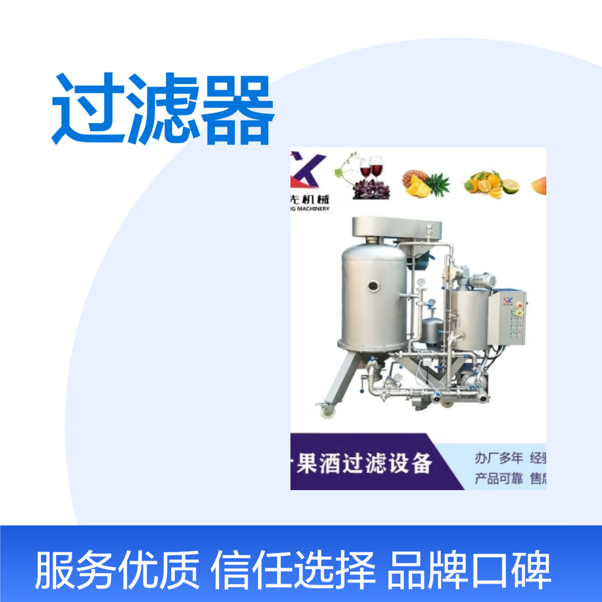 圆盘式硅藻土过滤器 酒水 果汁澄清过滤 果蔬榨汁后原浆过滤