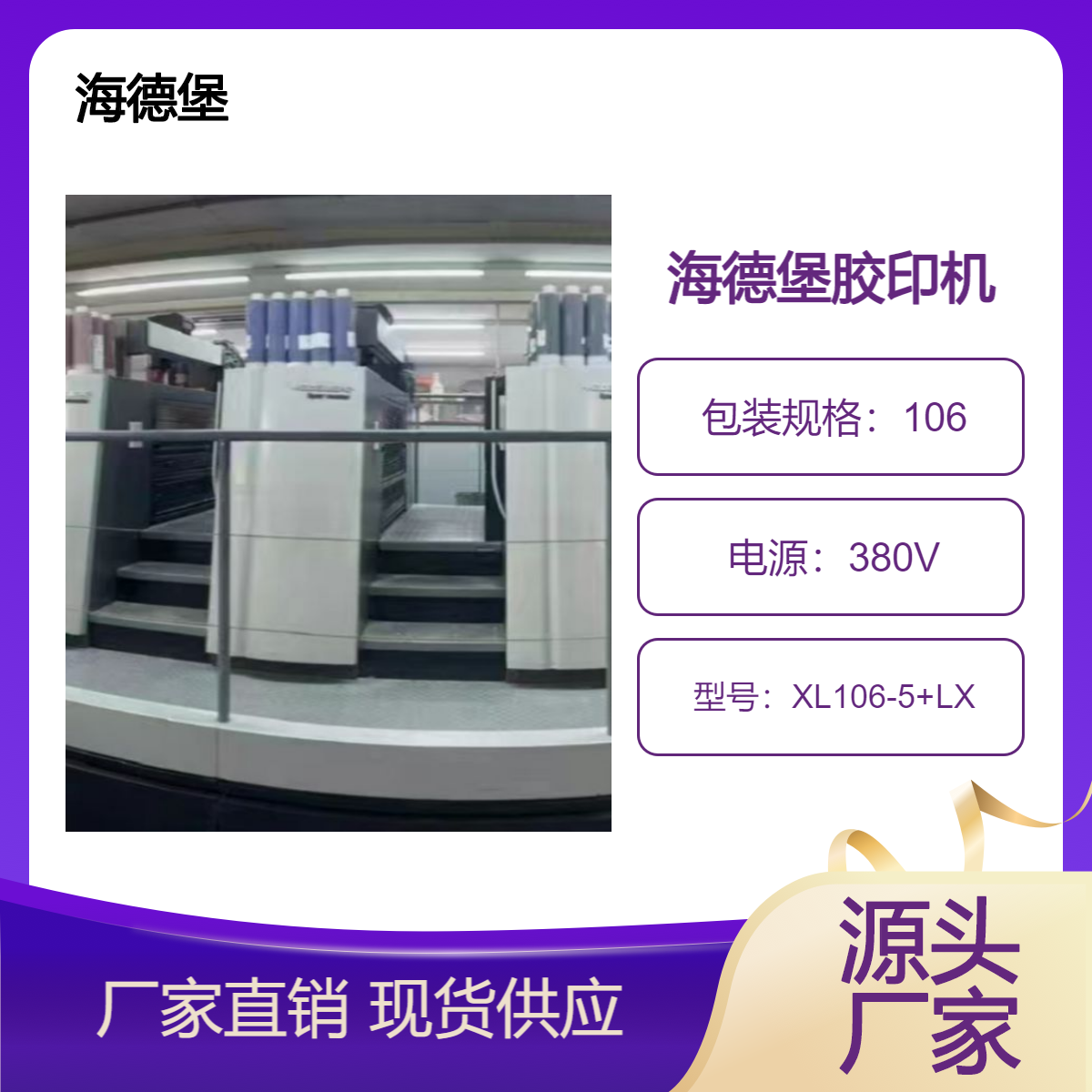 二手16年海德堡对开五色加过油XL106-5+LX胶印机出售