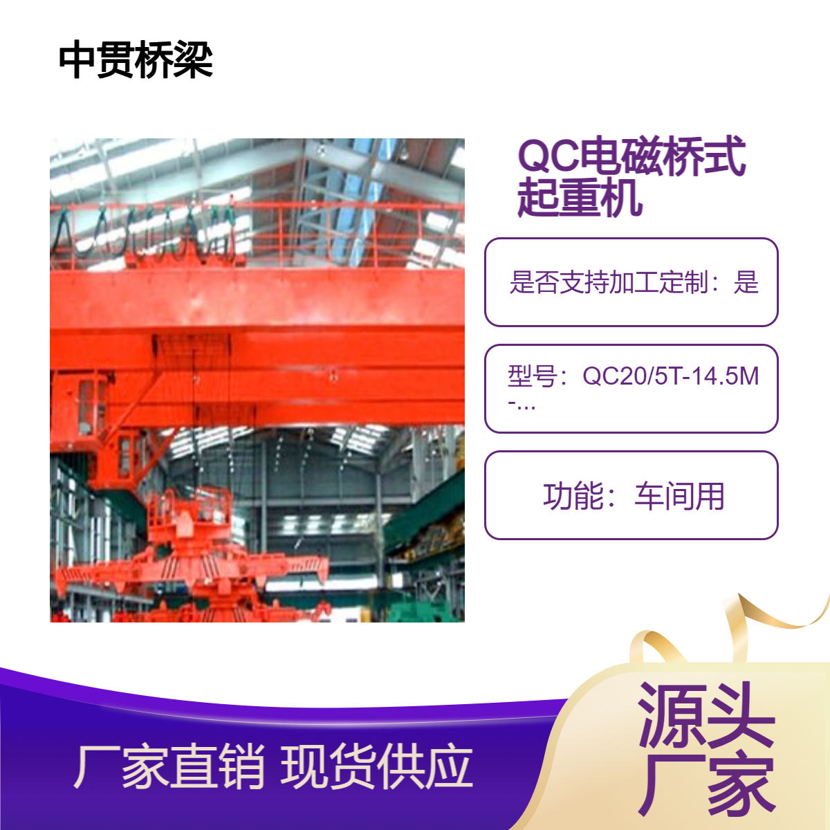 QC型电磁双梁桥式起重机 物料钢材铝材搬运设备用20/5t行车行吊