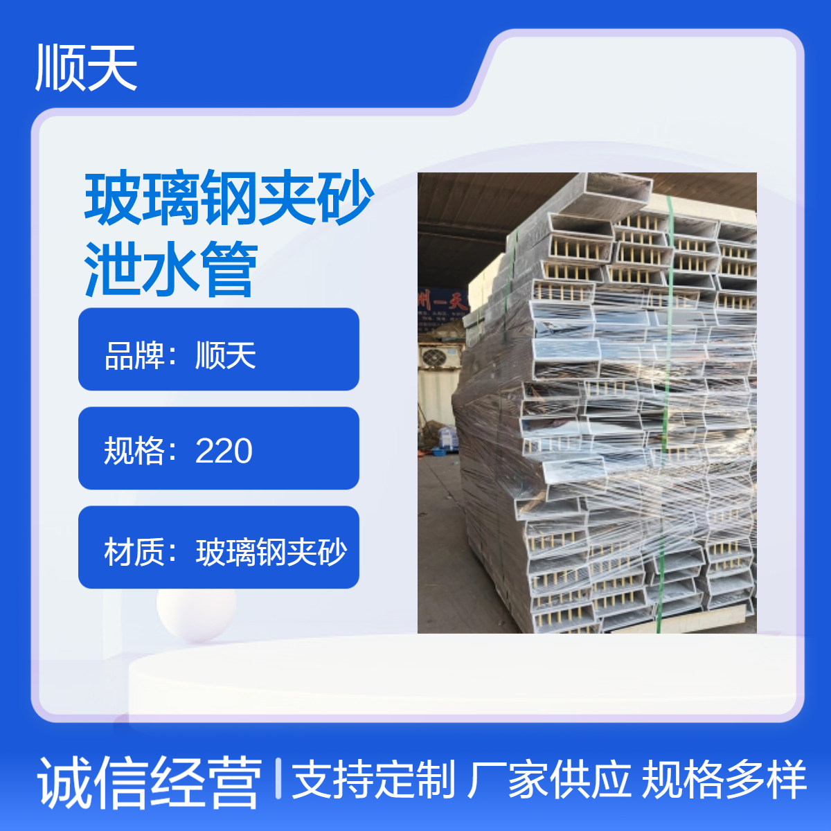 220*420mm玻璃钢夹砂泄水管重量轻 寿命长 顺天