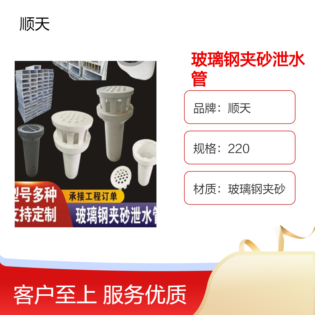 玻璃钢夹砂泄水管分两部分 管子 篦子安装非常简便 顺天