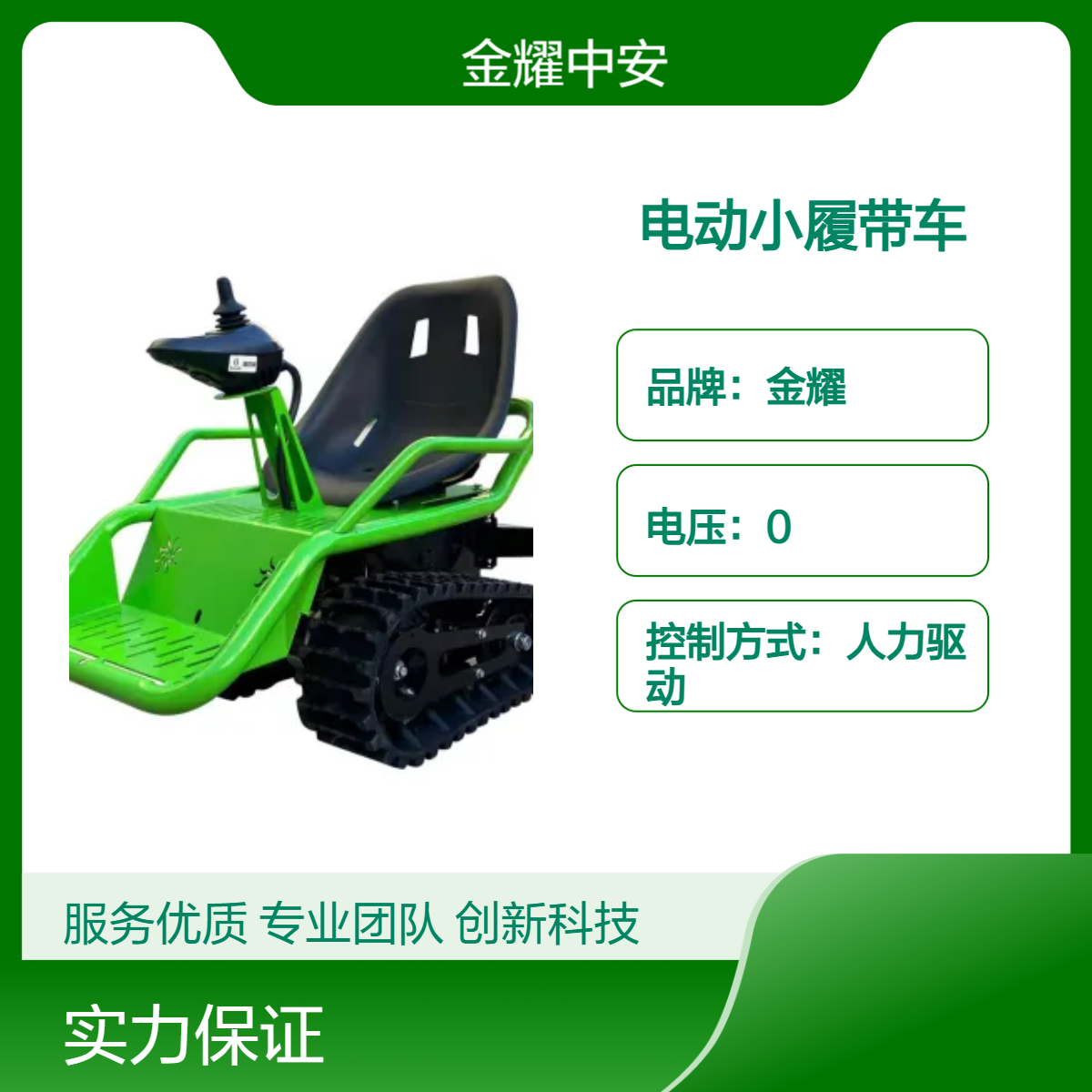 金耀电力驱动儿童小履带车 冰雪乐园成人适用 雪地撞撞球