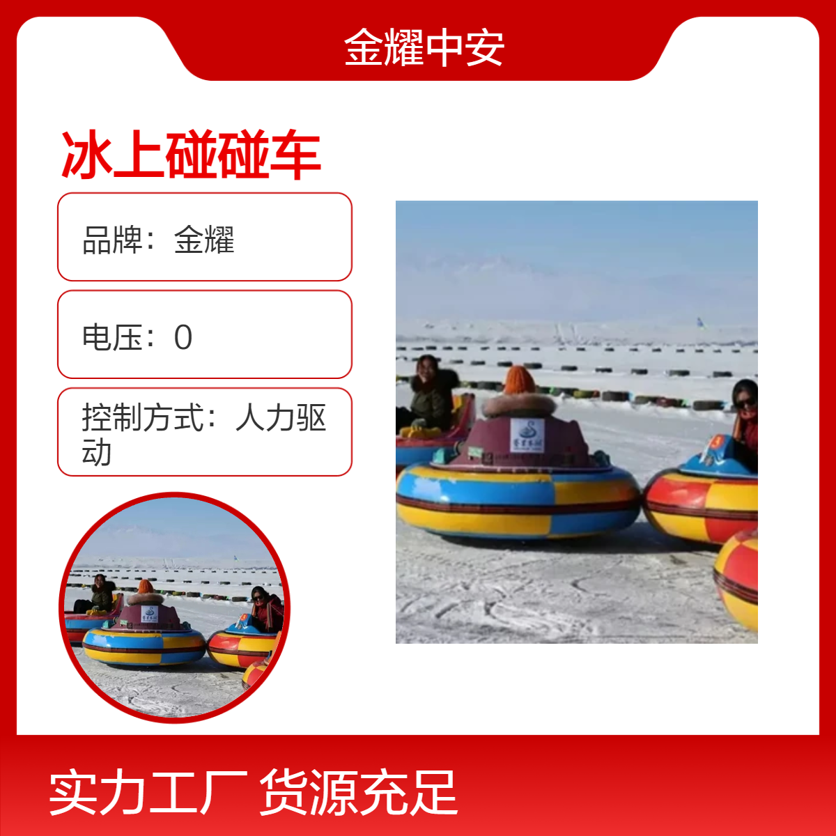 金耀冰陆两用碰碰车冰雪游乐设备滑冰车雪地香蕉船冰上娱乐