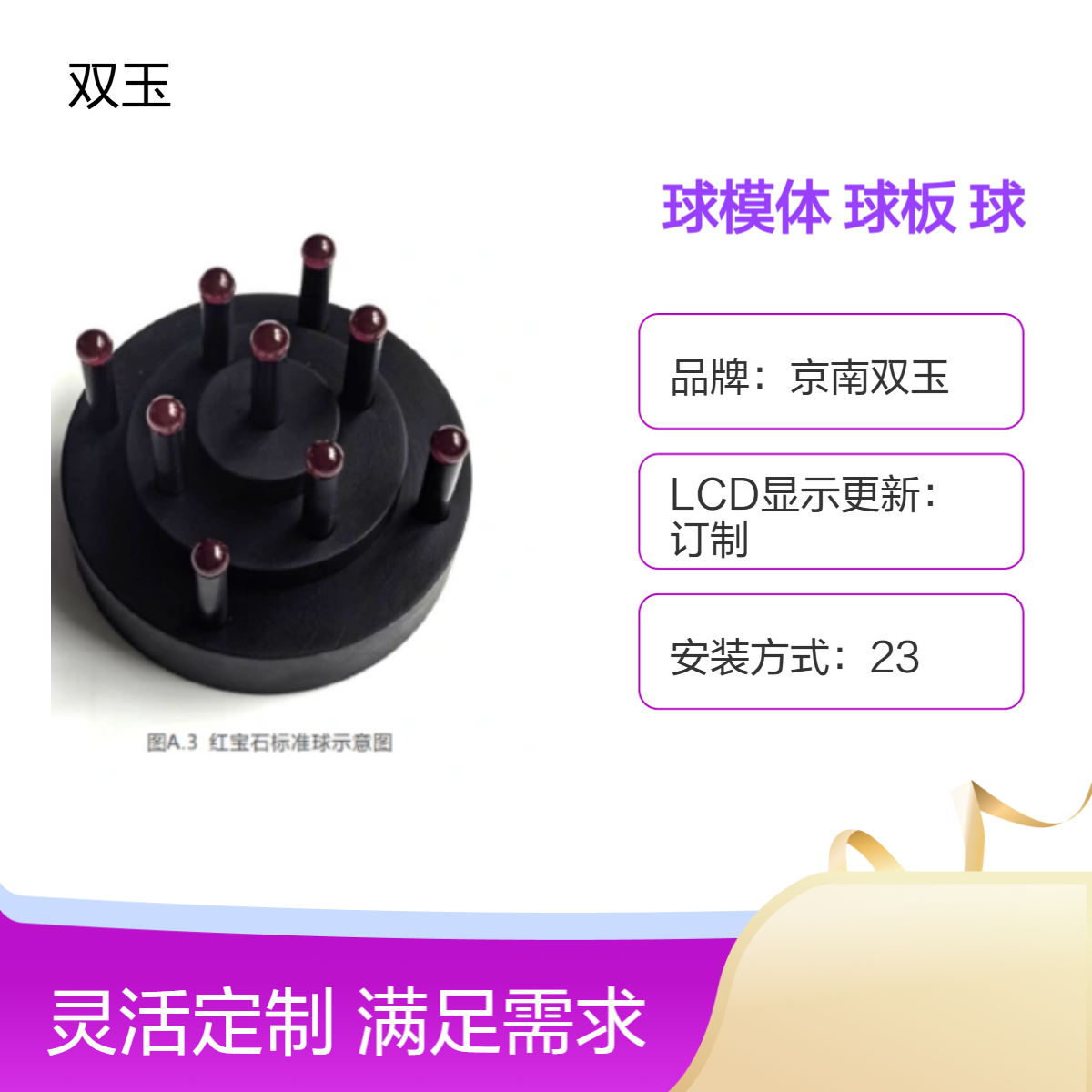 红宝石森林球模体工业CT校准森林球板红宝石球