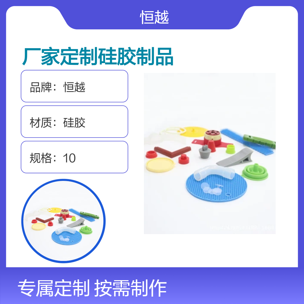 恒越加工定制硅胶制品橡胶异形件生产硅胶模压杂件开模定做