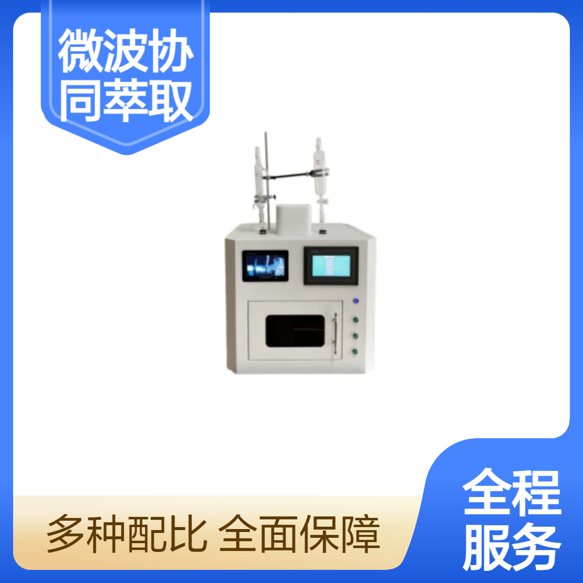 一体式微波超声波协同萃取仪化学合成CN-CW-3000实时视频监控样品