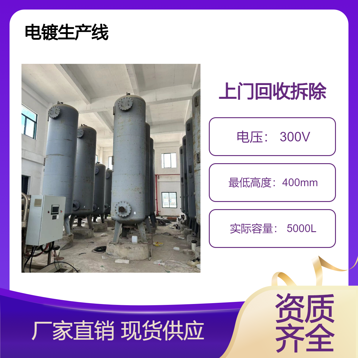 上门拆除施工回收旧电镀设备 电镀线看货评估收购 拆卸电镀生产线