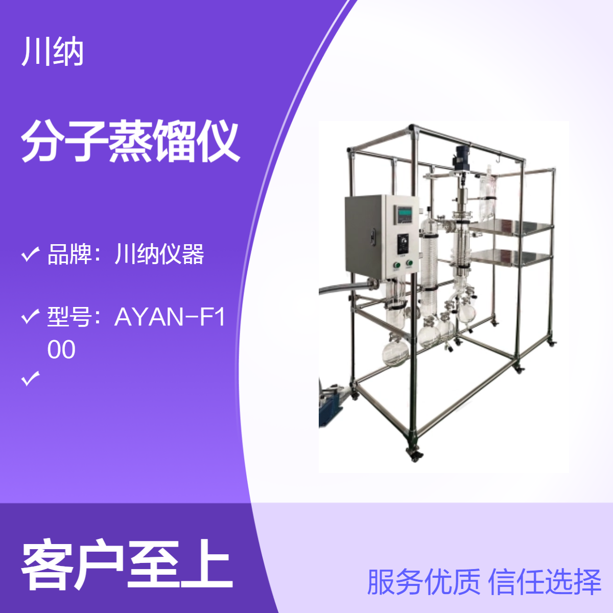 小型分离提纯设备薄膜蒸发器真空度可达?0.1pa?以下AYAN-F150