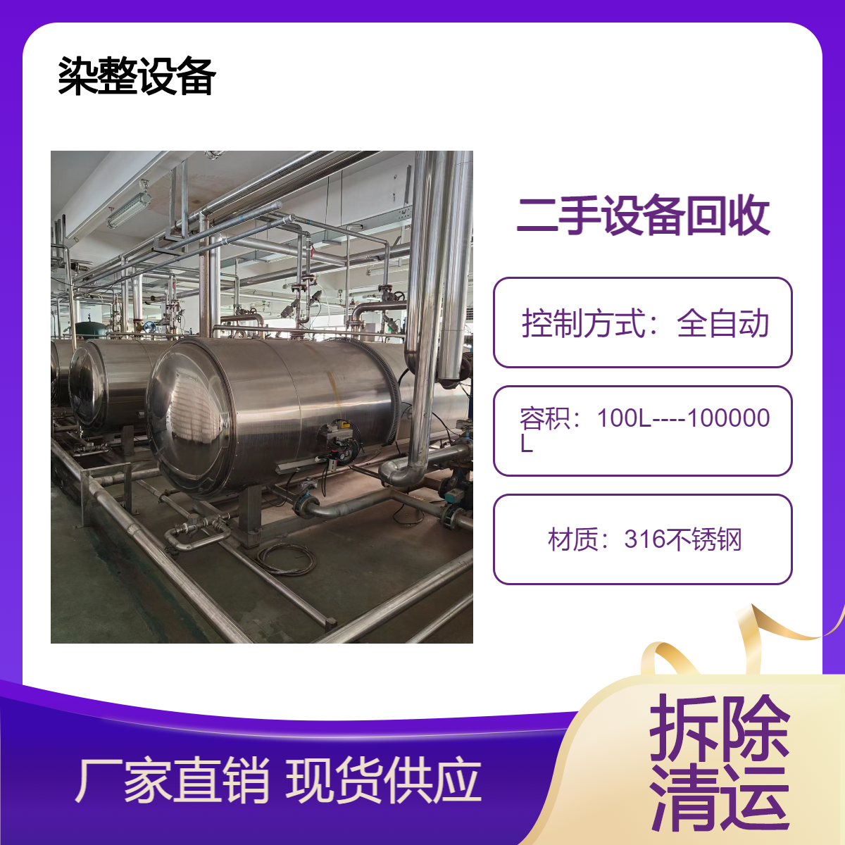 拆除水洗印染设备 染整设备整厂打包回收 工厂闲置二手旧设备