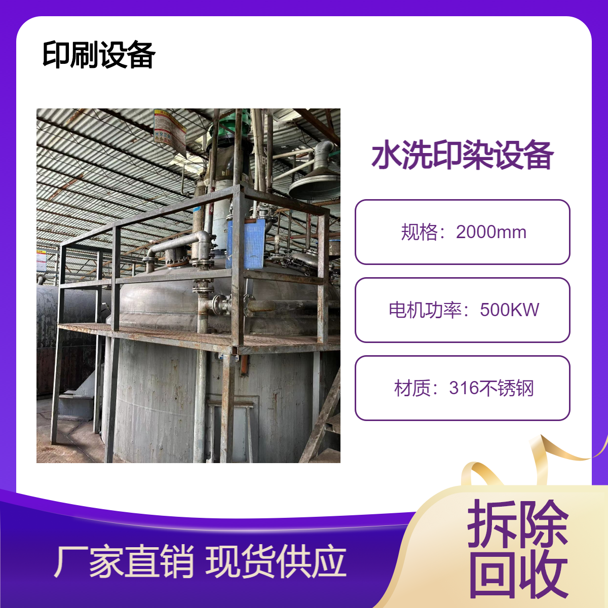 工厂闲置染整旧设备打包处理 水洗印染设备回收 染色流水线收购