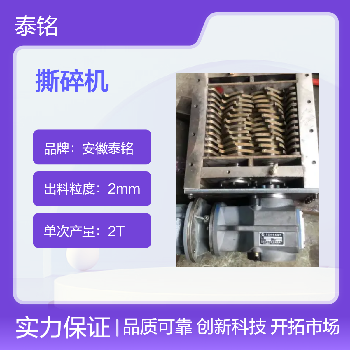 泰铭 供应380V高效粉碎机 4000W大功率工业撕碎设备
