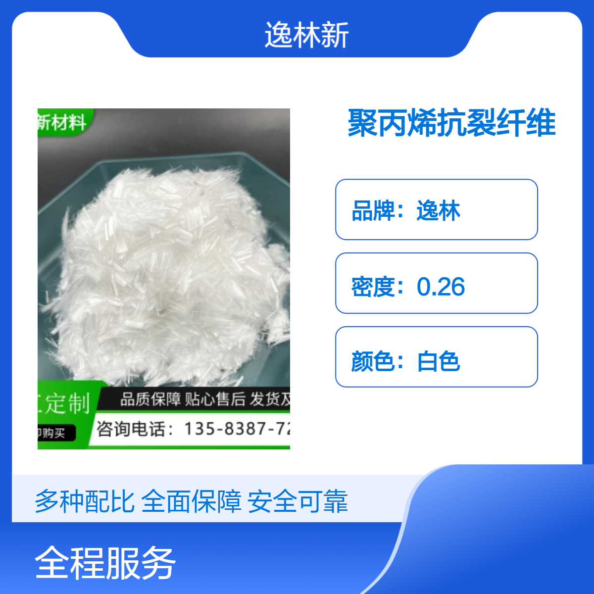 逸林短丝抗裂纤维 直径 27微米 长度9mm白色聚丙烯纤维