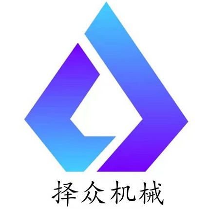 济宁择众机械设备有限公司