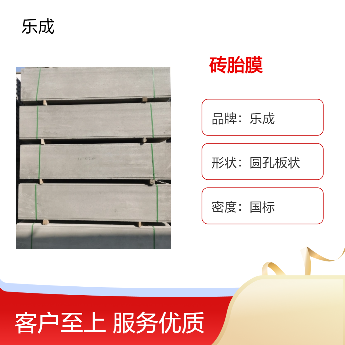 乐成 砖胎膜 防火防潮 国标密度 新型混泥土预制板