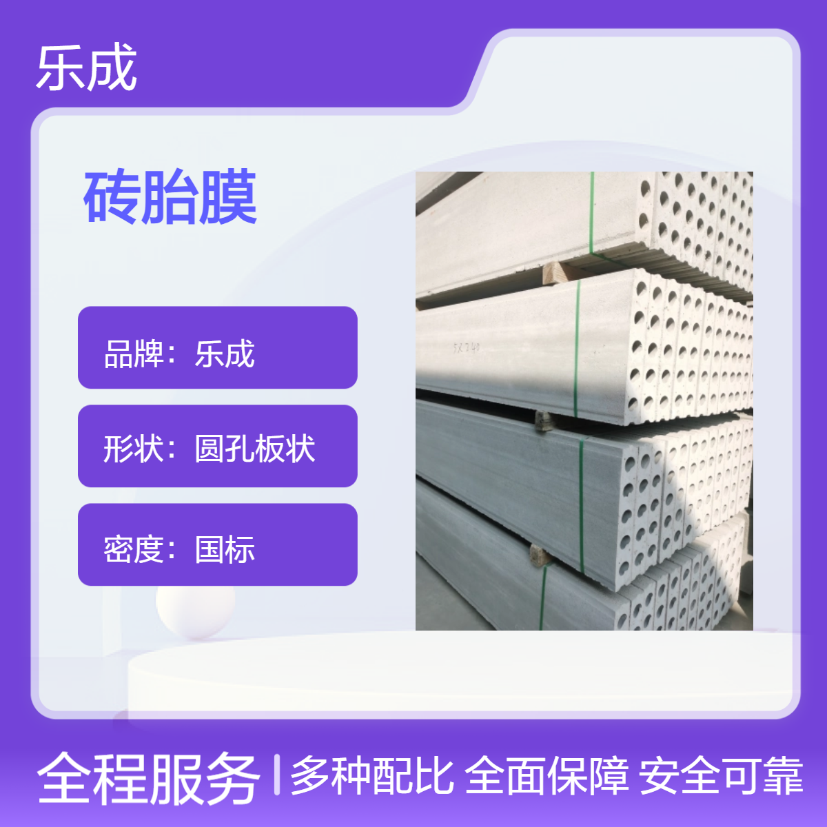 乐成 砖胎膜 防火防潮 抗压强 基础用 免拆模 可定制