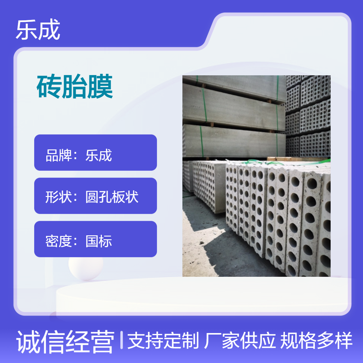 乐成 砖胎膜 国标密度 低损耗 使用部位拼接 载重能力强 重量轻