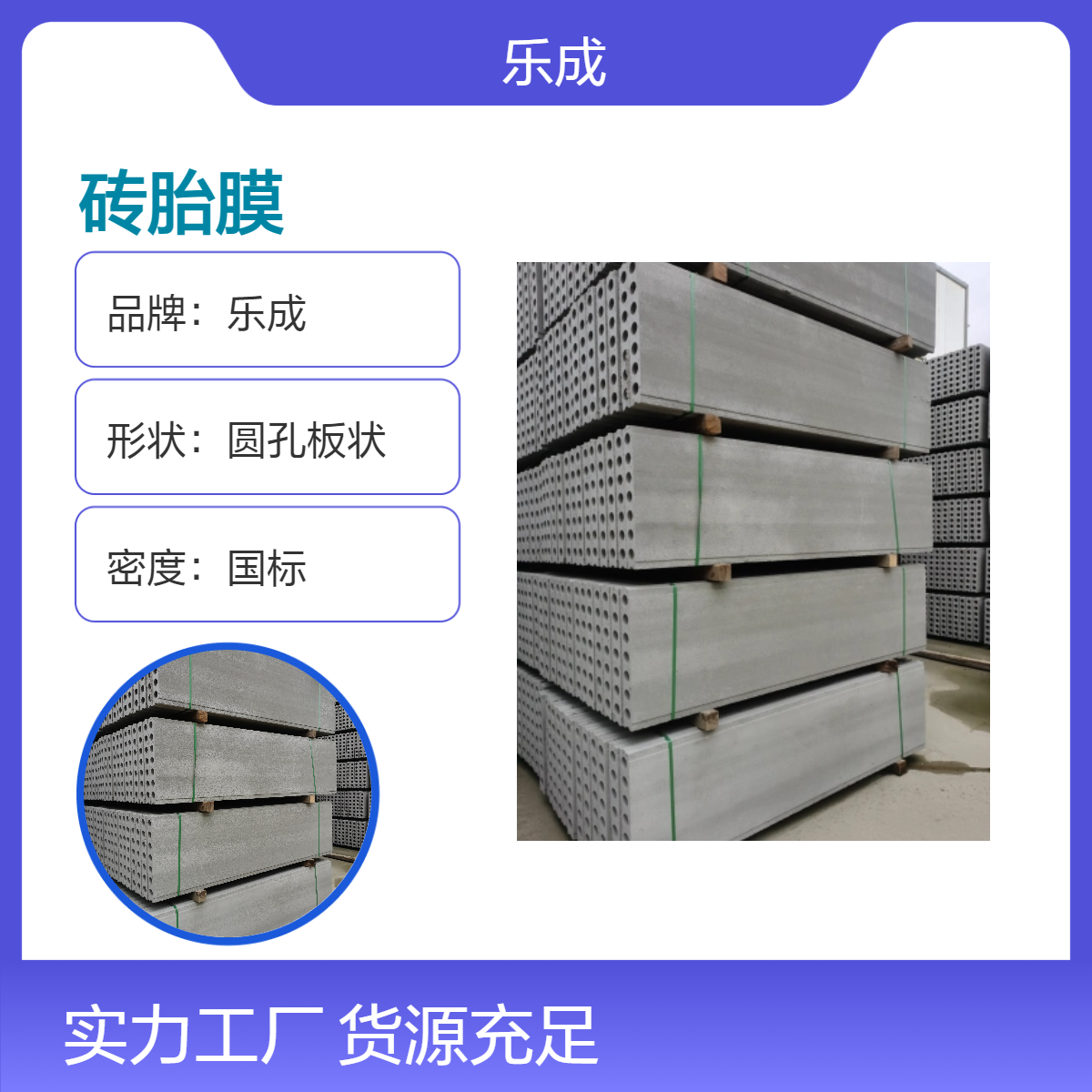 乐成 砖胎膜 防火防潮 国标密度 新型墙板降本增效 支持定制当天可发货