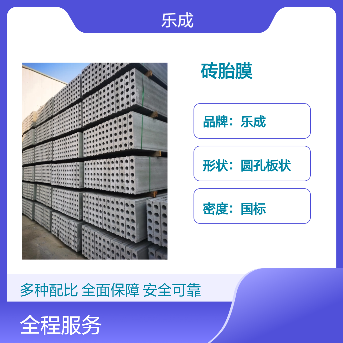 乐成 砖胎膜 防火防潮 灰白色 40/50/60宽规格齐全 支持定制