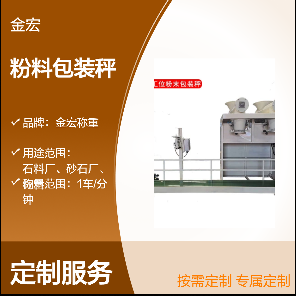 金宏称重自动化粉料包装秤 380V供电 高效精准 适用于石料厂快速称量