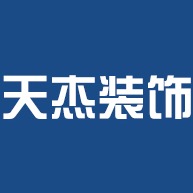 佛山市天杰装饰材料有限公司